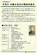 本郷正嘉氏の戦病死遺書展