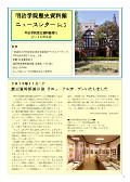 ニュースレターNo.5
