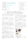 ニュースレターNo.11